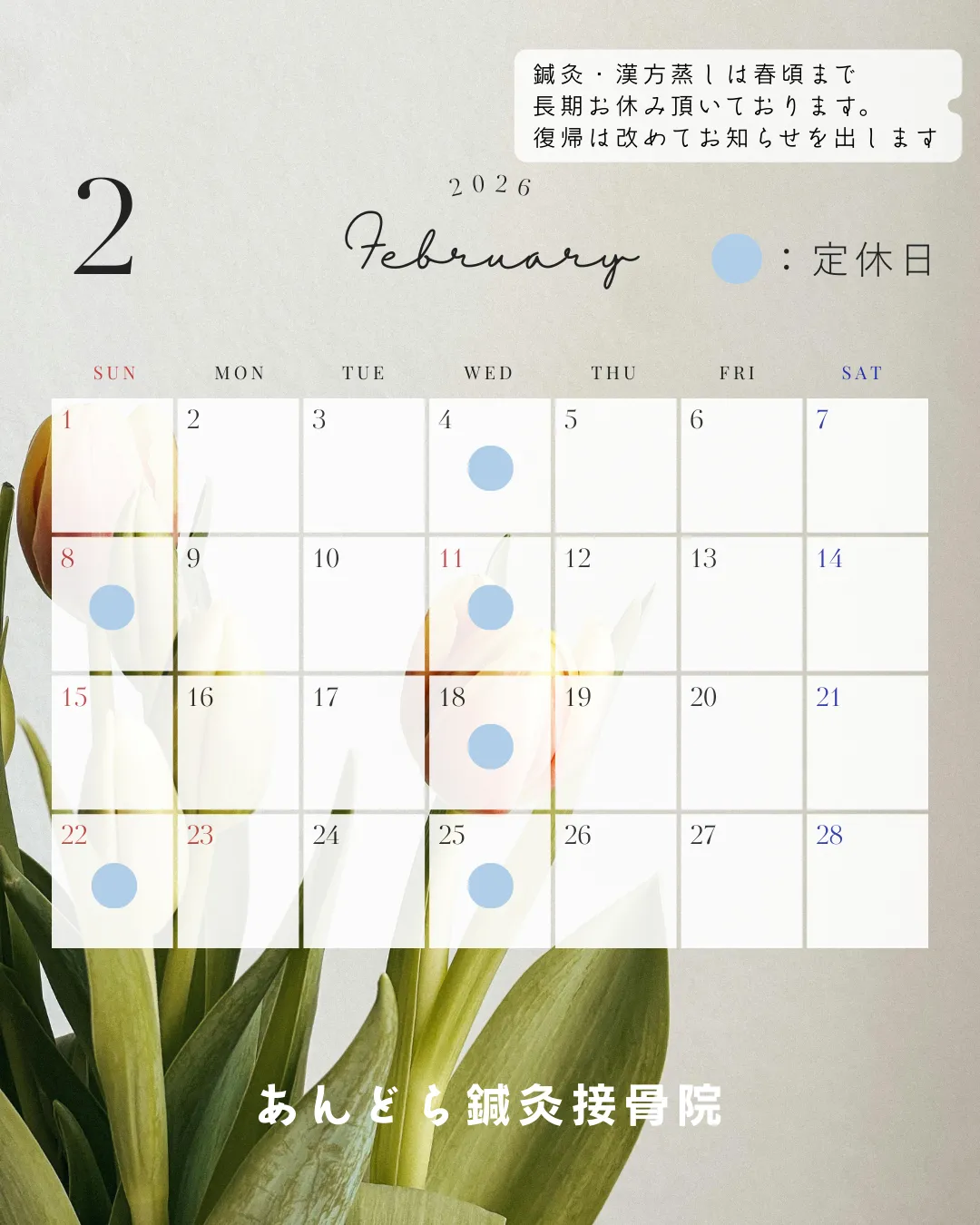 2月営業日のお知らせです