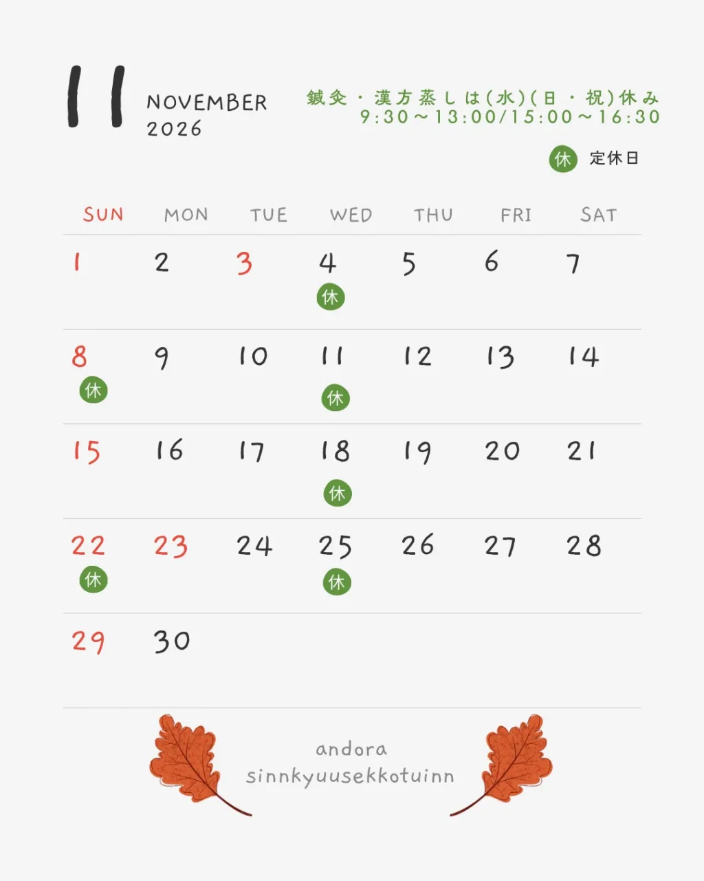 11月営業日のお知らせ